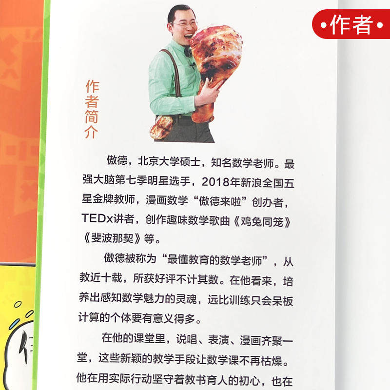 傲德来啦一本有趣的数学书三四五六年级全3册 3456数学思维训练 把枯燥的数学做成美味的巧克力让学生瞬间就爱上数学 - 图2