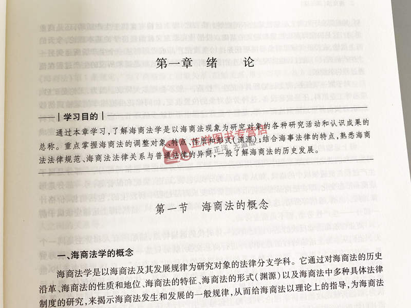 正版2023新版 海商法 第五版5版 司玉琢 普通高等教育法学规划教材 法律教材 法学专业本科生研究生教材 法律出版社9787519780333 - 图3