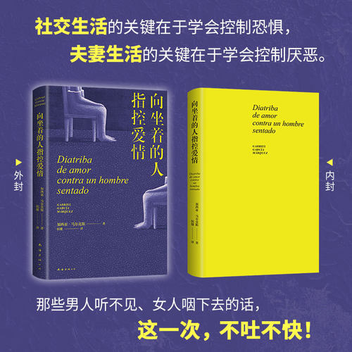 向坐着的人指控爱情 马尔克斯  女性出走的决心 百年孤独作者 点醒恋爱脑痛击冷暴力外国戏剧文学小说随笔正版书籍 - 图2