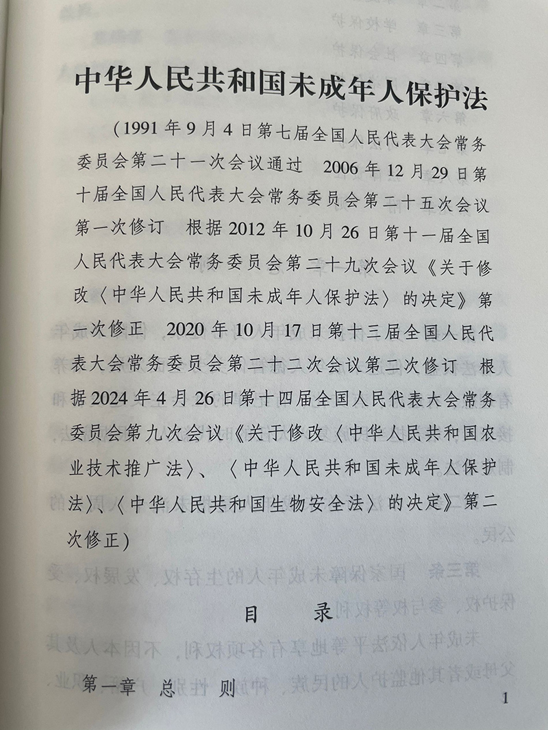 正版2024适用中华人民共和国未成年人保护法+预防未成年人犯罪法实用版 法律法规法条司法解释全编一本通书籍中国法制出版社 - 图2