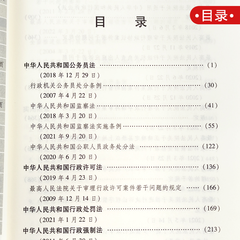 正版2024年版适用行政法+行政诉讼法实用版法律法规行政法专辑新7版最新版行政法法条行政法与行政诉讼法书籍中国法制出版社 - 图1