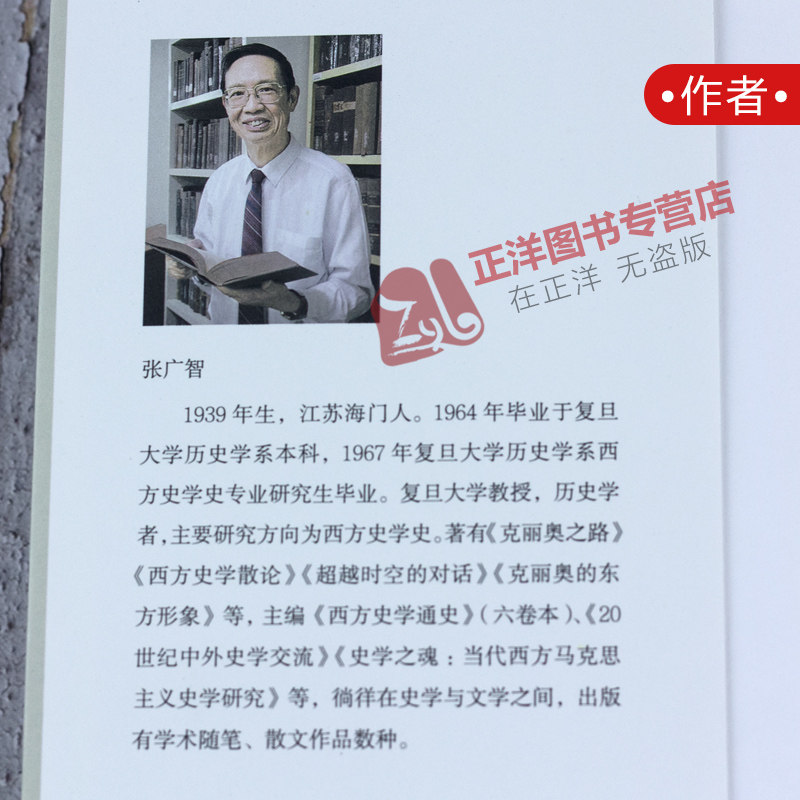 【官方正版】西方史学史 张广智 第四版第4版 复旦博学史学系列西方史学阐述西方古典中世纪近代现当代史学发展历程复旦大学出版社,淘宝优惠券,粉丝福利购,淘宝优惠卷