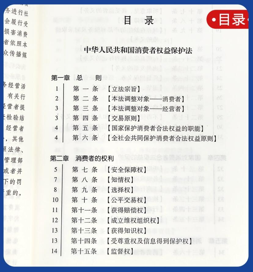 全套3本2024适用中华人民共和国食品安全法+消费者权益保护法+产品质量法实用版最新版维权法律法规法条司法解释 中国法制出版社 - 图1