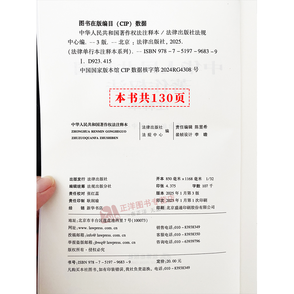 正版2025年全新修订版 中华人民共和国著作权法注释本 2025新著作权法法律法规单行本法条释义案例实用版工具书籍 法律出版社 - 图1