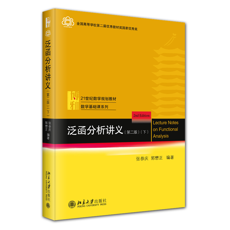 正版 泛函分析讲义 上册下册教材+学习指南 张恭庆 郭懋正 林源渠 泛函分析教材 大学本科生与研究生泛函分析教程 北京大学出,淘宝优惠券,粉丝福利购,淘宝优惠卷