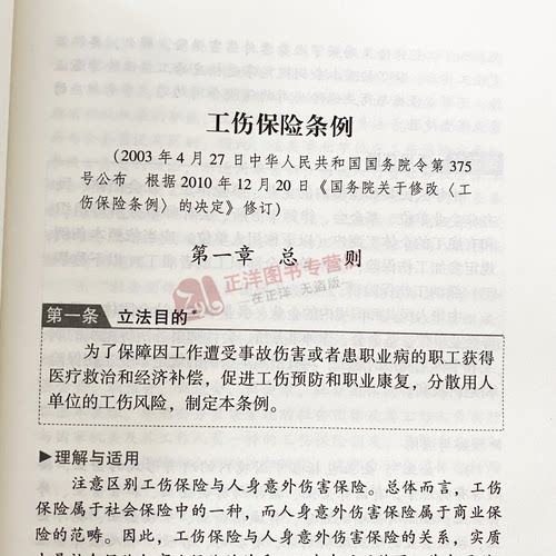 正版2025新版 工伤保险条例实用版 中华人民共和国工伤保险条例实用版 工伤保险条例法条 工伤保险条例法律法规 中国法制出版社 - 图3