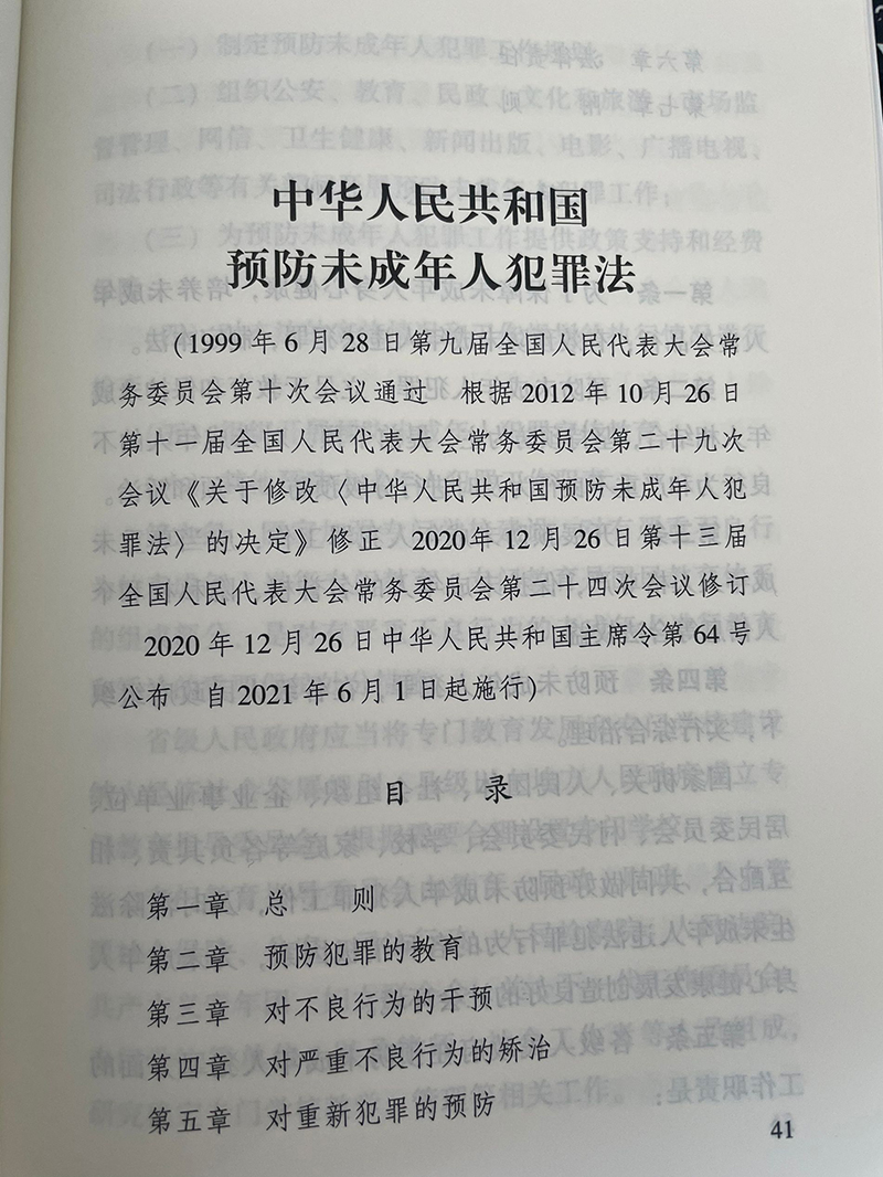 正版2024适用中华人民共和国未成年人保护法+预防未成年人犯罪法实用版 法律法规法条司法解释全编一本通书籍中国法制出版社 - 图3