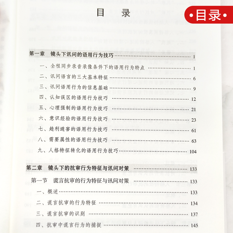 正版现货 吴克利 镜头下的讯问 全程录音录像下的讯问方略与技巧 吴克利 司法实务技能培养丛书 中国法制出版社9787509375389 - 图2