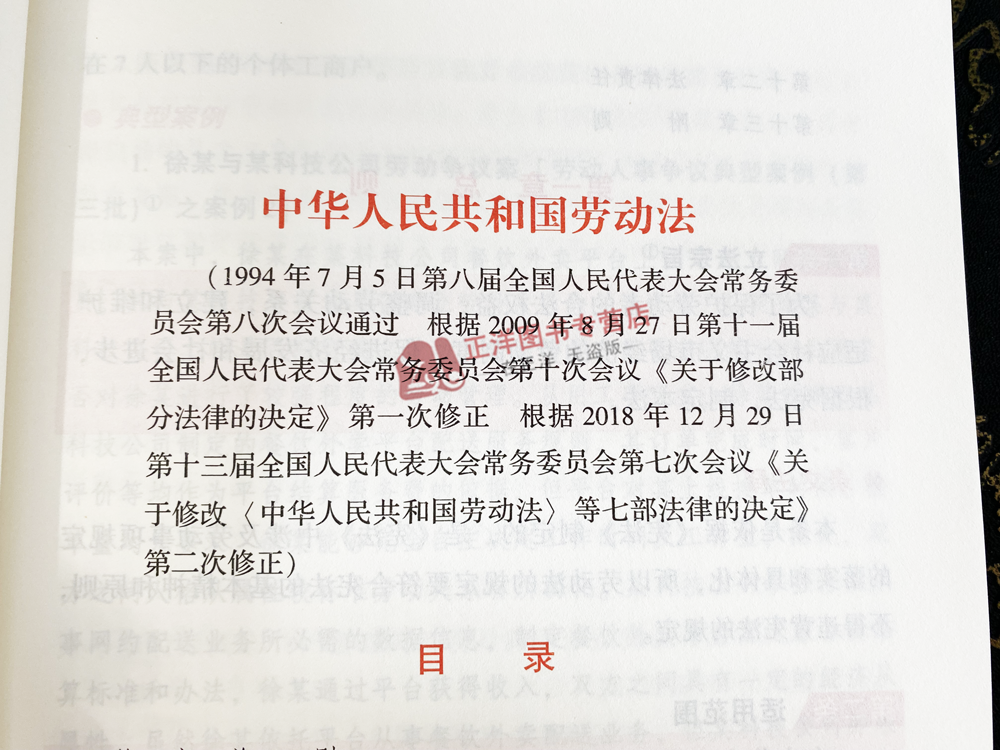 正版2024新书中华人民共和国劳动法案例注释版双色大字版第六版中国法制出版社9787521640465-图3