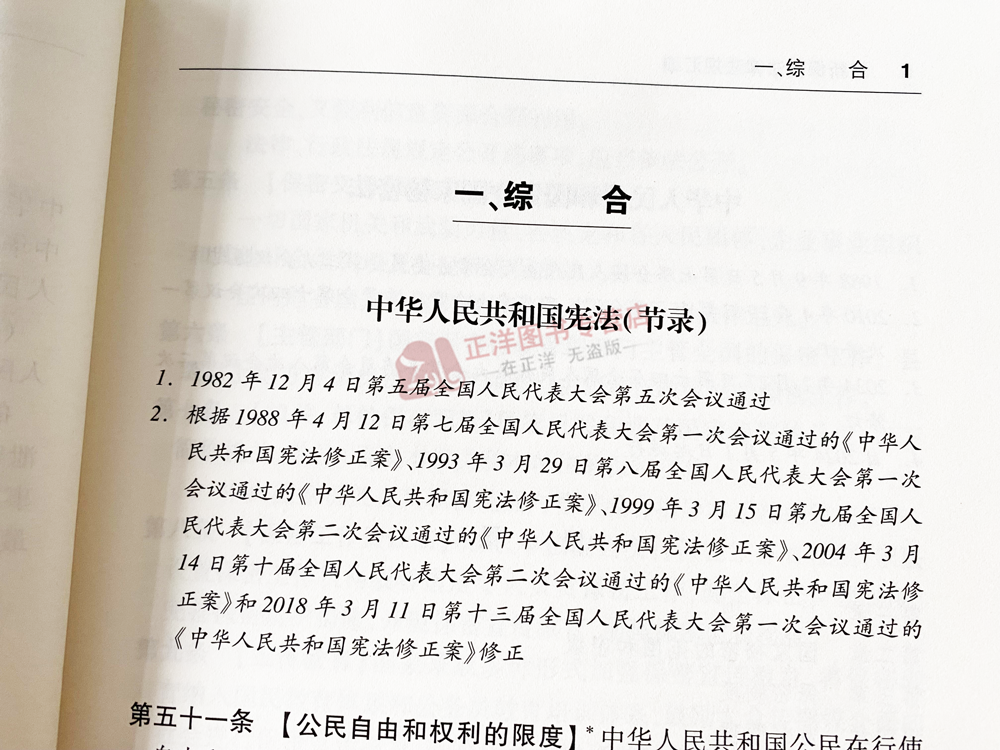 2024新版 最新保密法律法规汇编 现行有效保密相关法律法规文件汇编司法解释 保密规定 泄密法律责任 国家安全保密等 法律出版社 - 图3