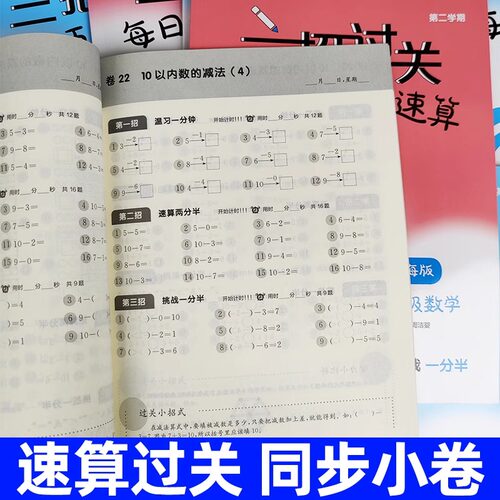 正版上海小学三招过关每日五分钟速算计算能手沪教一二三四五年级数学沪教版下册口算通关小学学霸计算口算心算速算天天练口算题卡 - 图3