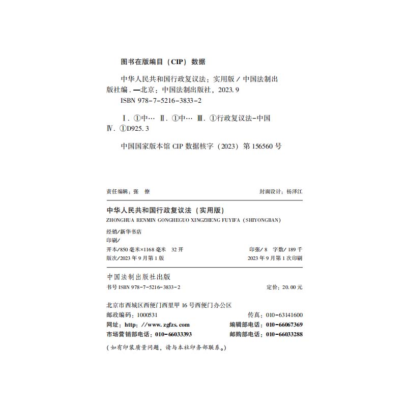 正版2024年实施 中华人民共和国行政复议法实用版 行政复议法 法律法规司法解释条文 行政诉讼处罚强制许可 中国法制出版社 - 图2