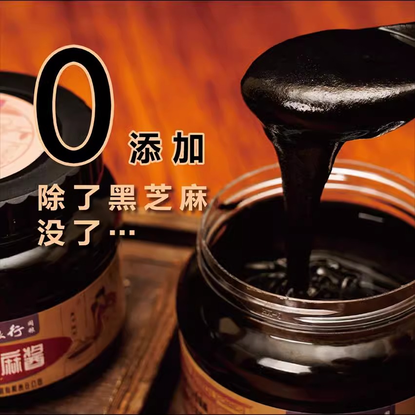 同日升纯黑芝麻酱姜妍同款老北京国营粮行火锅蘸料石磨烘焙早餐 - 图0