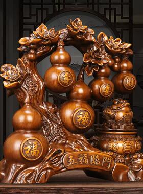 五福临门葫芦摆件金蟾中式招财客厅新房玄关酒柜装饰乔迁新居礼品