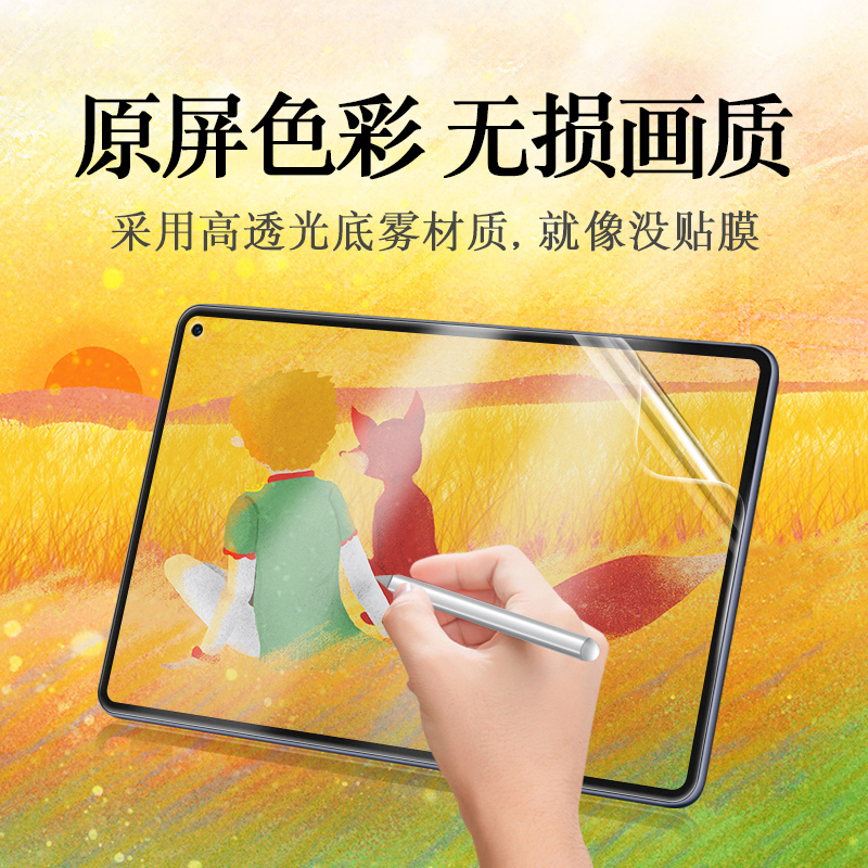 华为平板膜类纸膜适用于matepadpro11保护膜matepad10.4电脑pro10.8寸手写膜M6纸质贴膜书写pad钢化12.6软膜 - 图1