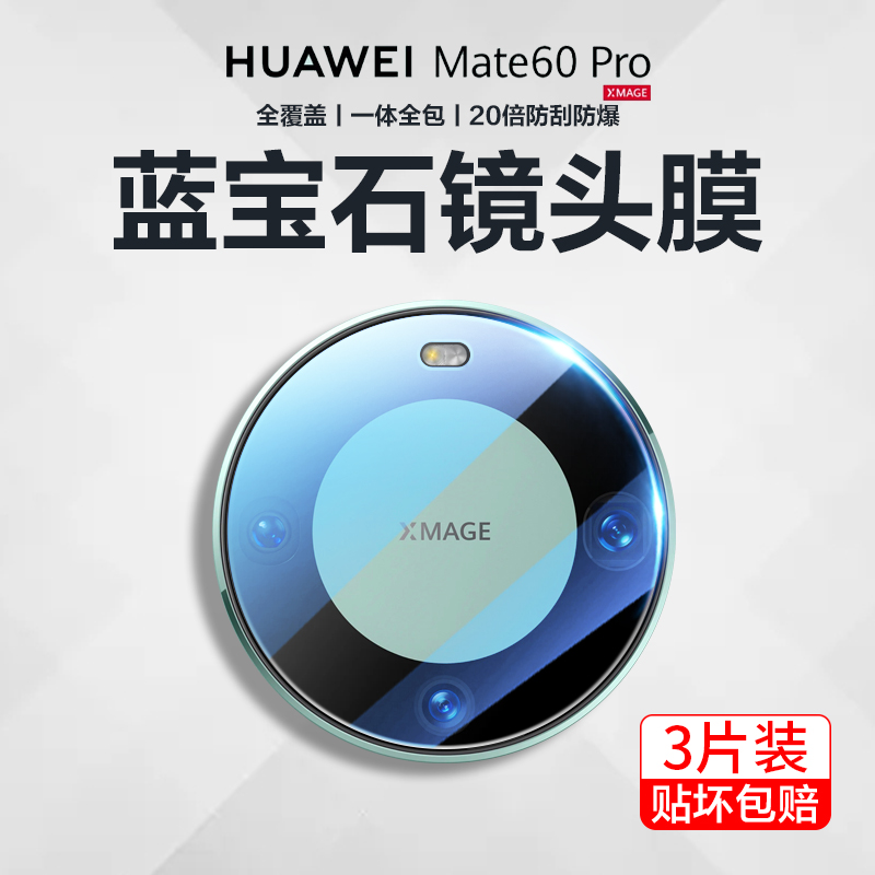 适用华为Mate60Rs非凡大师镜头膜mate60手机钢化膜meta60Pro保时捷后摄像头魅特m60Pro+相机十保护新款por圈p-图2