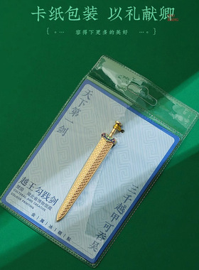 湖北省博物馆文创越王勾践剑冰箱贴磁贴纪念品武汉旅游特色伴手礼