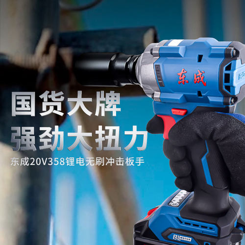 东成DCPB358无刷冲击扳手电动扳手充电架子工木工大扭力风炮正品 - 图0