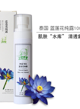 小尼芳香13款植物纯露玫瑰蓝莲花补水保湿茶树积雪草洋甘菊喷雾水