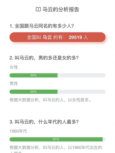 同名重名查询小程序搭建 - 图2