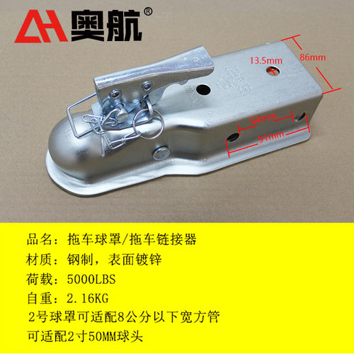 【奥航正品】快艇拖车配件球头连接器船牵引器汽车房车球头罩万向 - 图1
