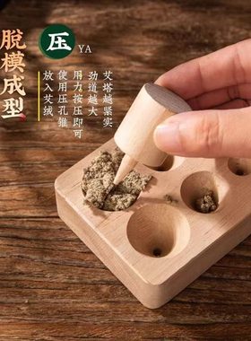 艾塔制作模具艾绒隔姜灸倒流工具