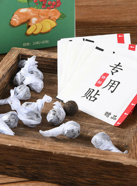 花椒老姜贴干姜肚脐贴艾灸贴正品