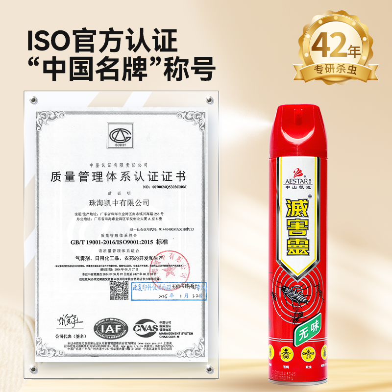 两瓶装灭害灵喷雾剂杀虫气雾剂杀虫剂家用室内灭蟑螂600ml*2