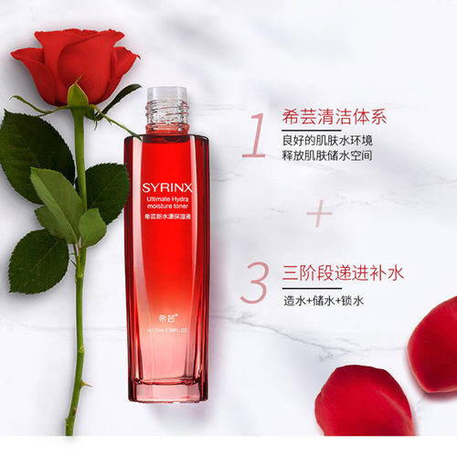 希芸新水漾保湿液170ml 温和补水滋润持久保湿护肤品水嫩肌肤 - 图1