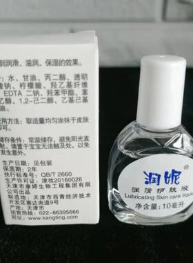 康婷瑞倪维儿润妮护肤液化妆水