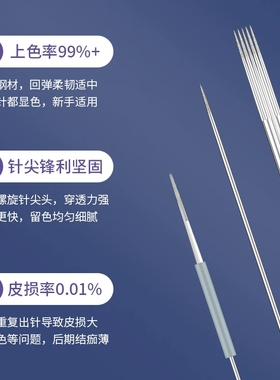 纹绣半抛机器螺纹针 半永久眉眼唇通用针片 上色快收口好专用针