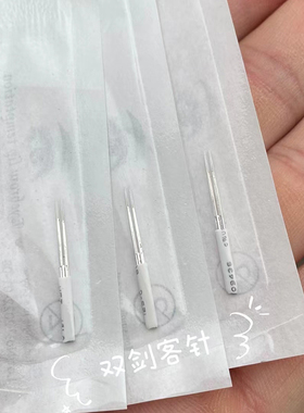 纹绣手工针打雾针雾眉双剑客针圆3针神三针梅花收口圆针易上色