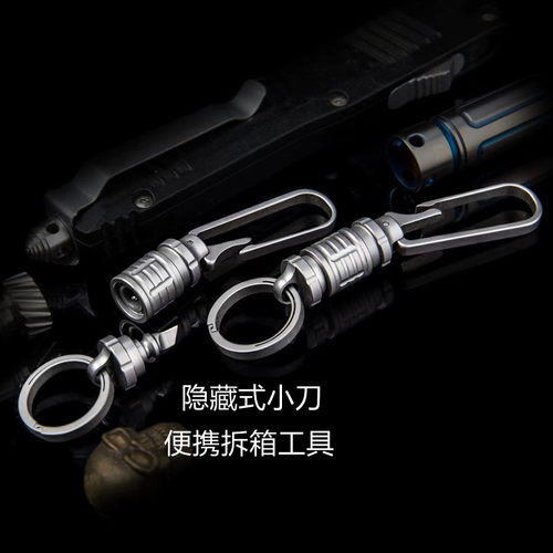 钛合金汽车钥匙扣 一体式插皮带扣速拉快拆万向钥匙圈拆快递神器 - 图0
