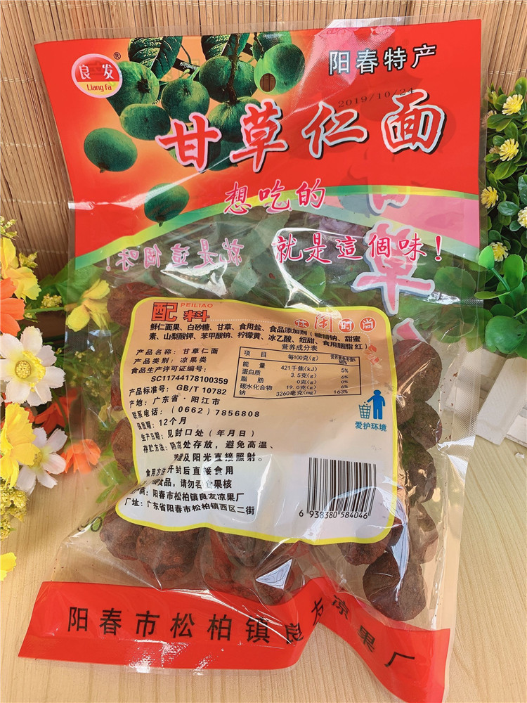 包邮阳春良友仁面良发甜脆仁面果200g长寿果鲜果凉果零食阳春特产 - 图3