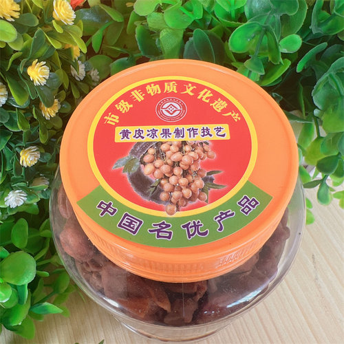 包邮塔山牌甘草黄皮320g九制黄皮咸甘黄皮有核黄皮果干阳江特产 - 图3