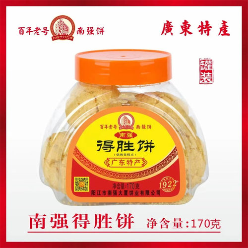 阳江南强小酥角得胜饼合桃酥咸鸡仔饼椰鱼饼大夹肉炒米饼阳江特产 - 图3