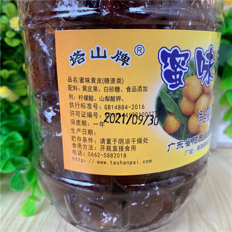 包邮阳西塔山牌蜜味黄皮250g蜜饯黄皮干黄皮凉果滋润喉咙阳江特产 - 图2