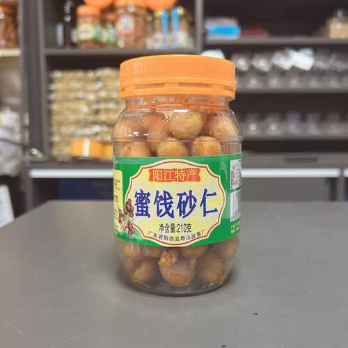 阳西塔山蜜饯春砂仁210g即食春砂仁蜜鲜果砂仁蜜沙仁凉果阳江特产 - 图0