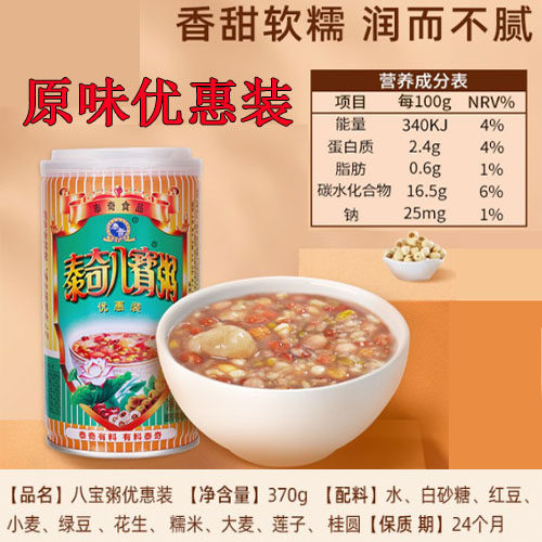 泰奇八宝粥红豆香沙味370g/12罐 紫薯味玉米原味优惠装大罐装整箱-特色谷特产网