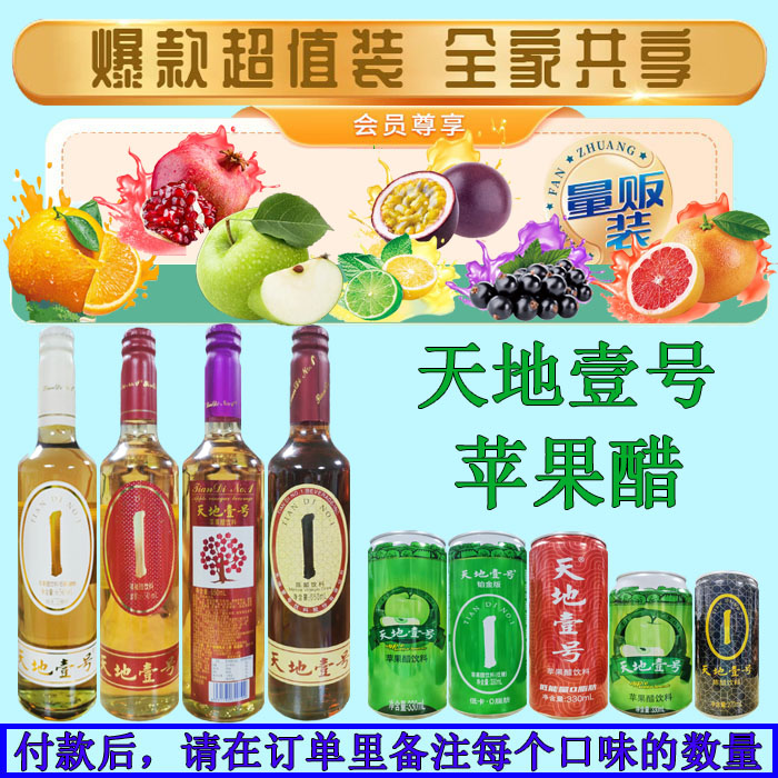 天地一号苹果醋饮料650ml*4瓶玻璃瓶装陈醋铂金版低糖罐装整箱装-图0