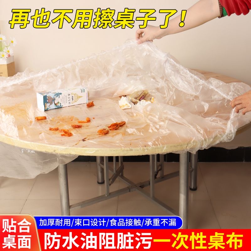 束口一次性桌布加厚款饭馆大排档流水席家用圆桌方桌通用免洗桌套 - 图0