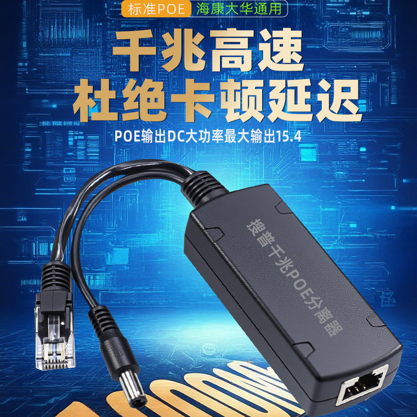防水国标千兆POE分离器48V转12V大功率球机POE模块交换机转换器,淘宝优惠券,粉丝福利购,淘宝优惠卷