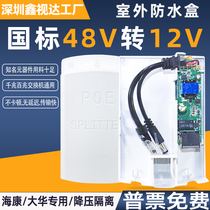 Monitoring camera Standard POE separator 48V turns 12V National Pele Poe separator Indoor power supply module