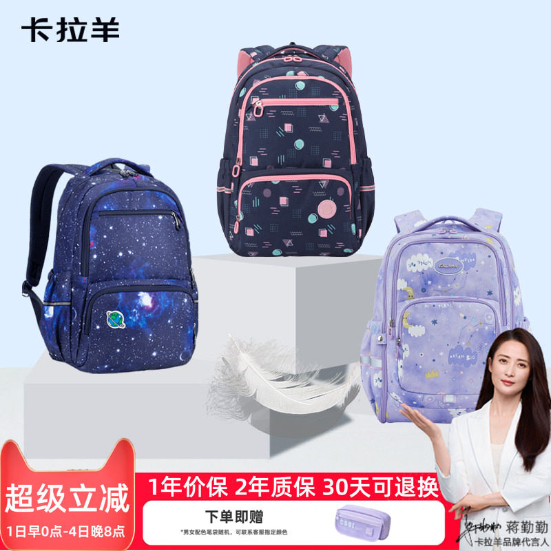 轻便大容量卡拉羊书包小学生3-6-9年级初中生减负儿 童男 孩 女生