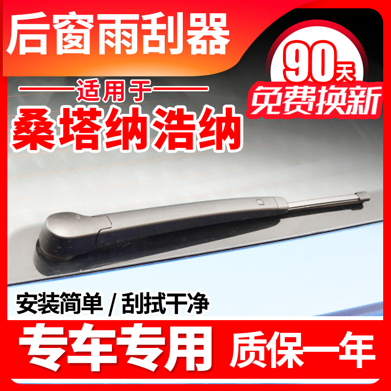 大众桑塔纳浩纳后雨刮器原装两厢新后窗胶条摇臂总成汽车后雨刷片