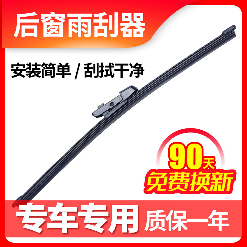 大众桑塔纳浩纳后雨刮器原装两厢新后窗胶条摇臂总成汽车后雨刷片