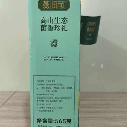565g/箱燕润颜菌菇礼盒福建古田高山生态产区炖汤火锅送礼自用 - 图0
