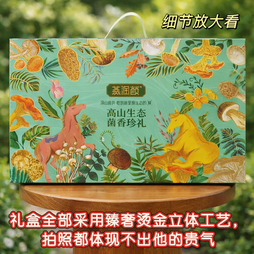 565g/箱燕润颜菌菇礼盒福建古田高山生态产区炖汤火锅送礼自用 - 图1