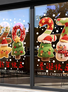 2027圣诞节橱窗玻璃贴纸新年装饰静电窗花贴春节店铺氛围布置门贴