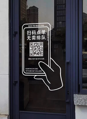 定制LOGO扫码下单点餐二维码小程序玻璃贴饭店奶茶咖啡店玻璃贴纸